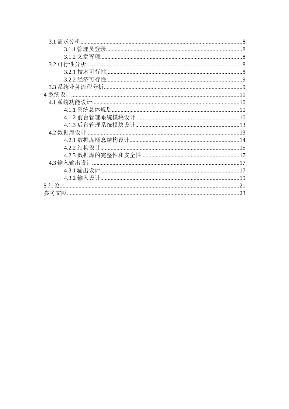 基于JavaEE平台的P-Blog个人独立博客系统的设计与实现 计算机科学与技术专业_第3页