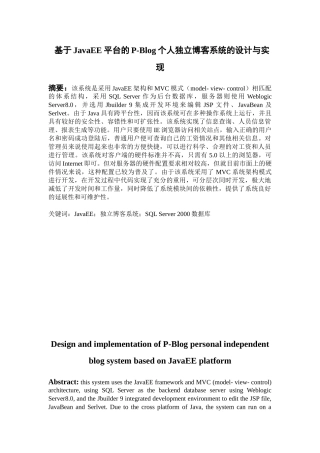 基于JavaEE平台的P-Blog个人独立博客系统的设计与实现 计算机科学与技术专业