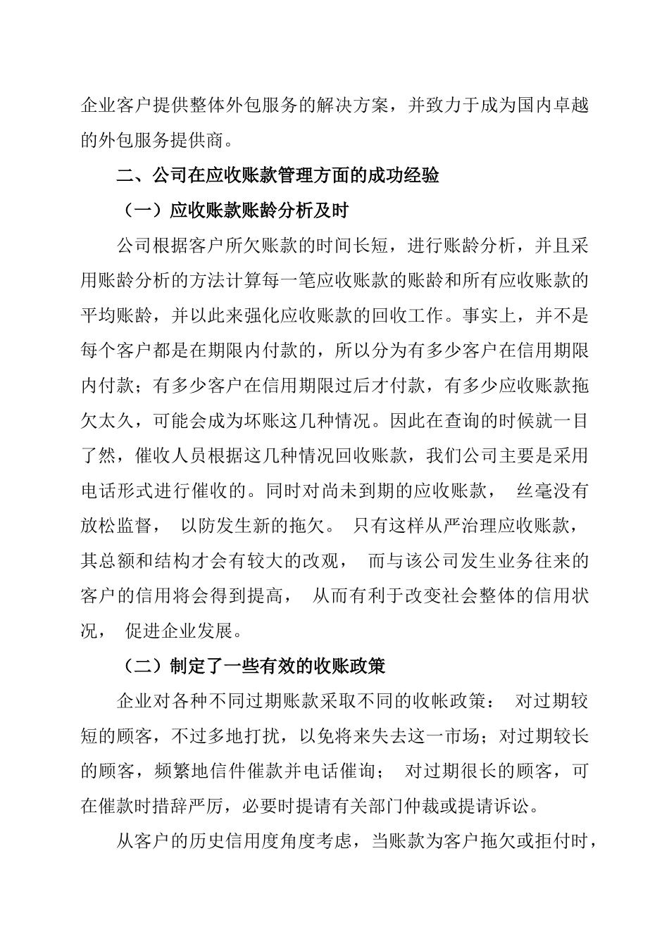 江苏迈泉科技有限公司应收账款管理的调查报告  财务管理专业_第2页