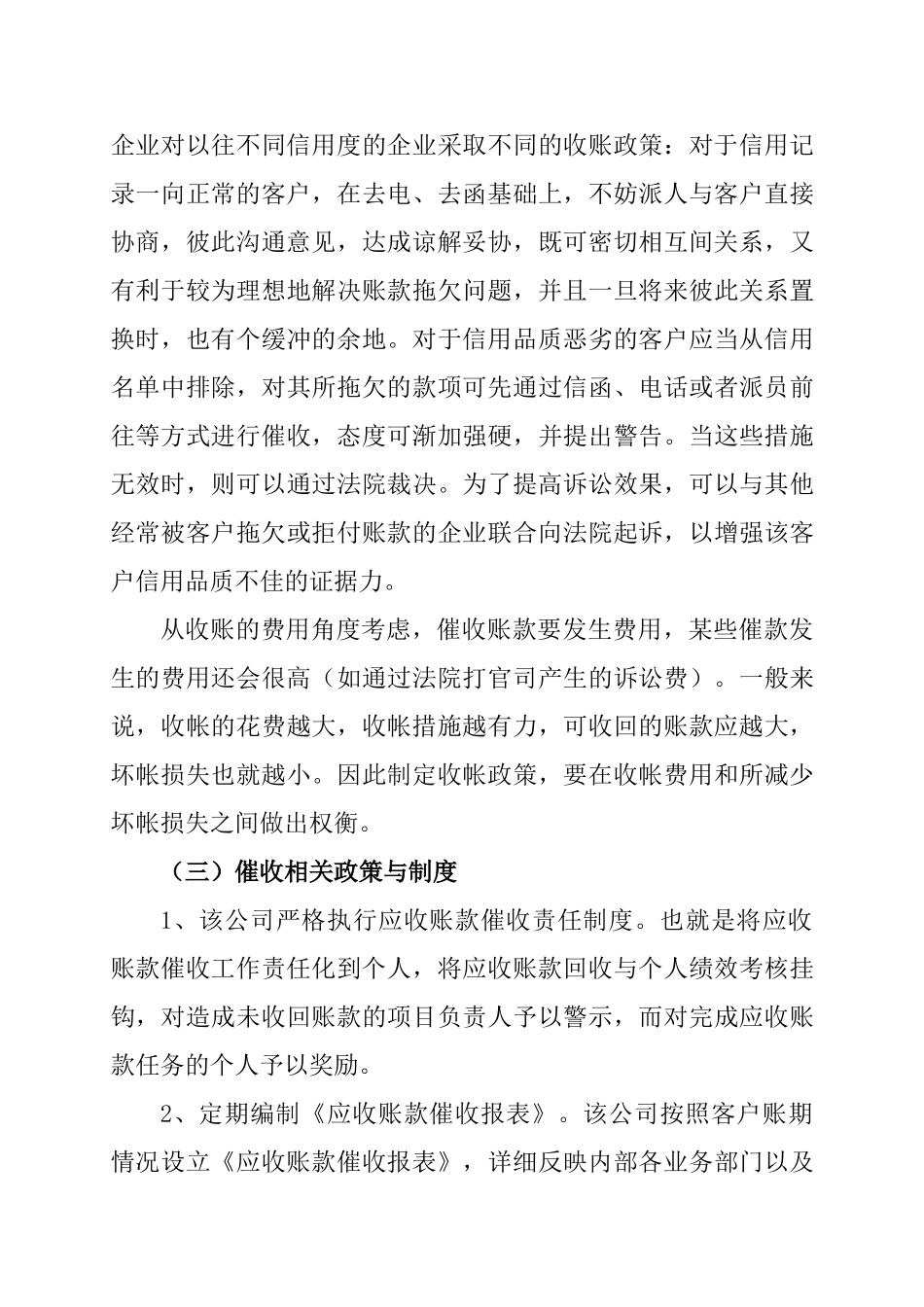 江苏迈泉科技有限公司应收账款管理的调查报告  财务管理专业_第3页