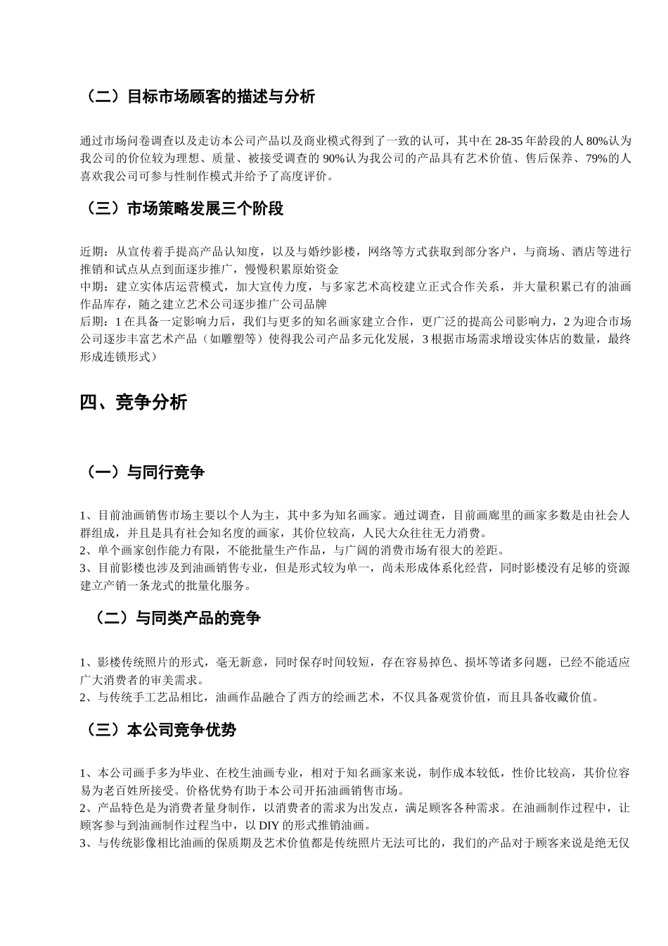 “画时代”文化传媒有限公司创业计划书  工商管理专业_第3页