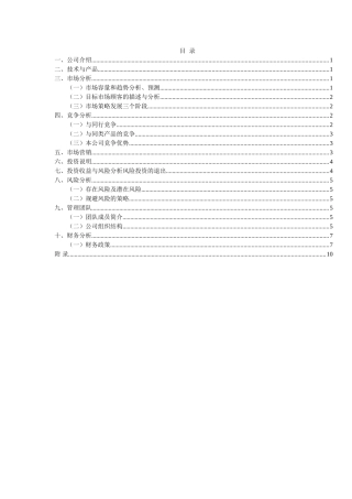 “画时代”文化传媒有限公司创业计划书  工商管理专业