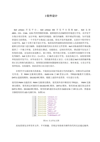 基于PT4115的智能台灯控制系统设计和实现  通信工程专业