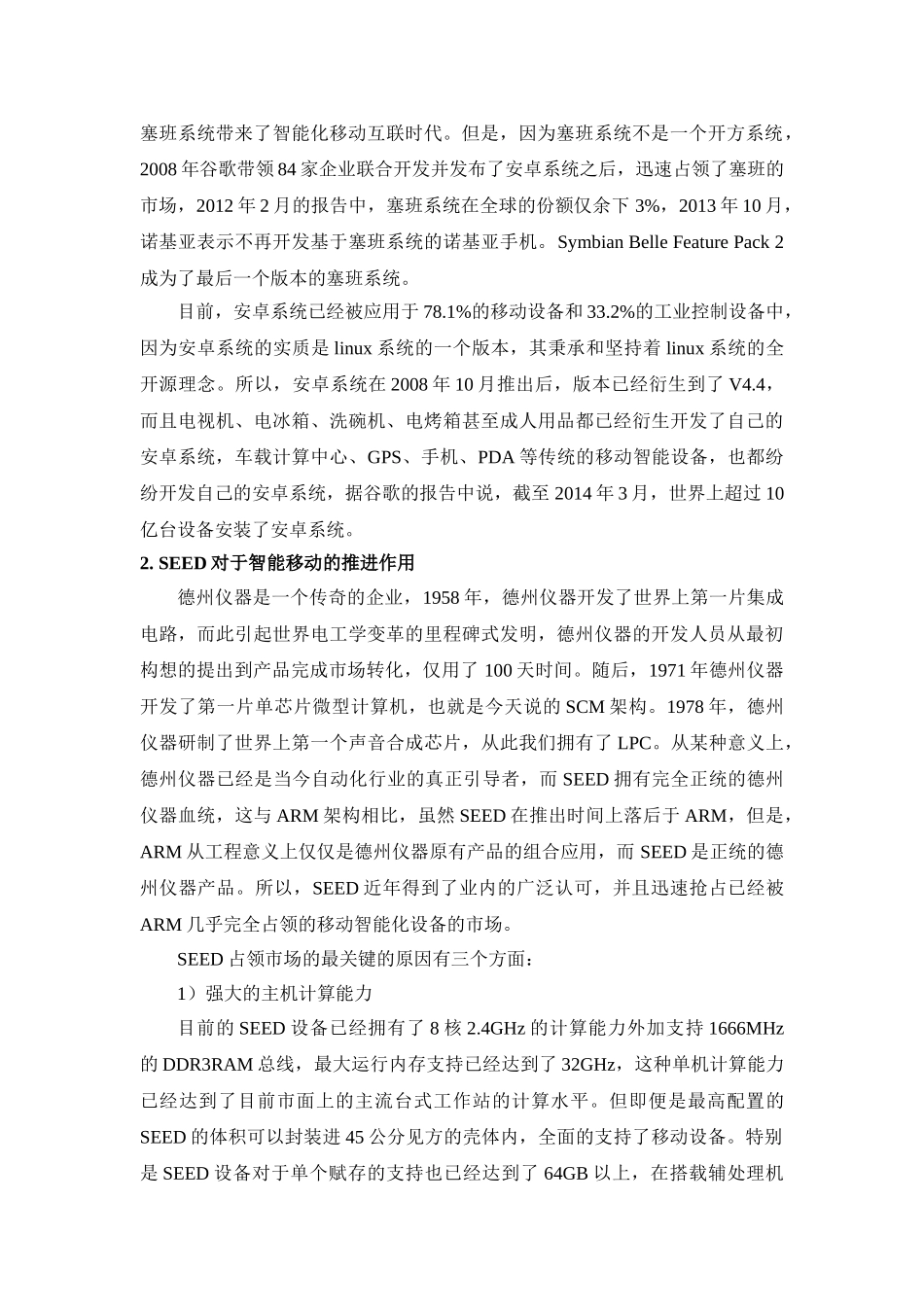 安卓操作系统下SEED分布式数据库在大数据中的应用分析研究  计算机科学与技术专业_第2页