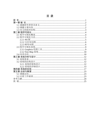 基于pycparser的C源程序可视化系统设计和实现  计算机科学与技术专业