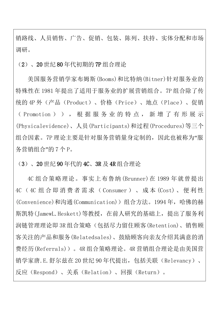 奥特公司产品组合策略研究分析  工商管理专业 开题报告_第3页
