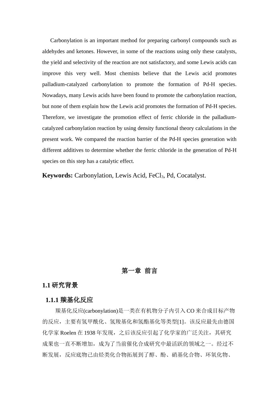 氯化铁在钯催化的羰基化反应中的促进作用的理论研究分析 功能材料专业_第3页
