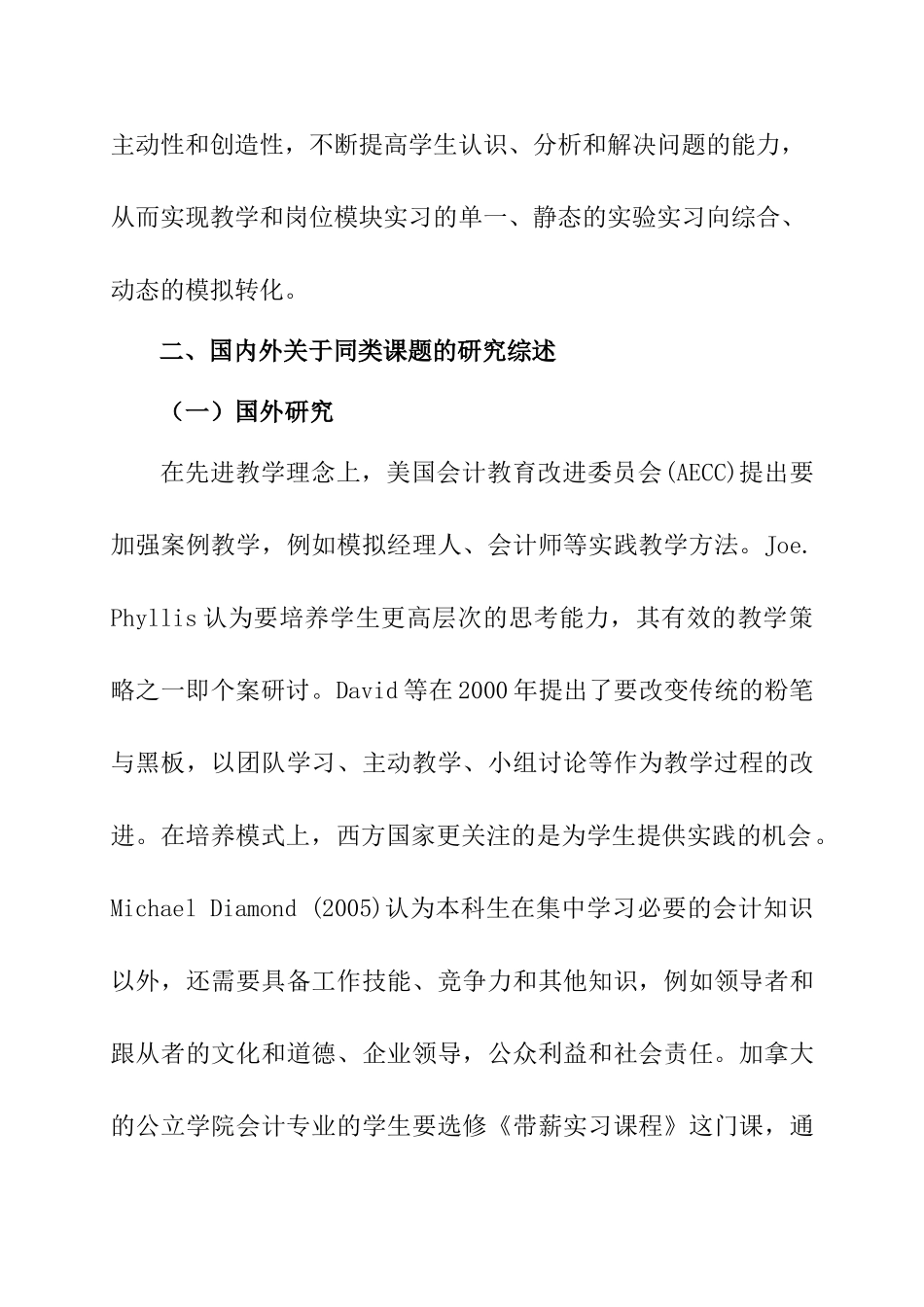 “小企业会计准则”在中职《会计模拟》教学中的探究分析研究  财务管理专业_第3页
