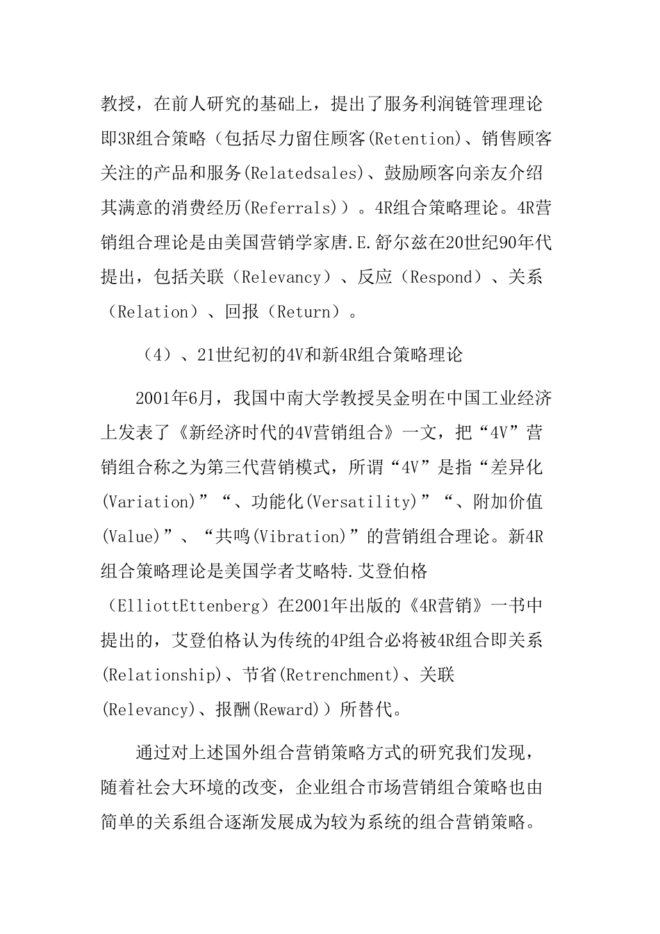 奥特公司产品组合策略研究分析 文献综述_第3页