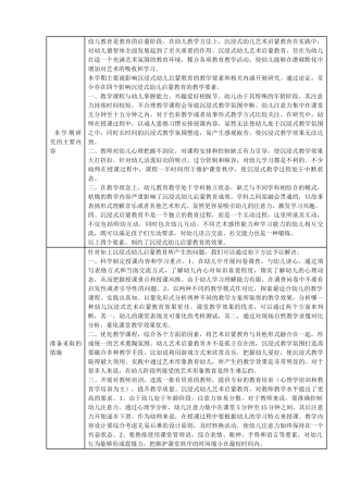《沉浸式幼儿艺术启蒙教育的实践研究分析  学前教育专业