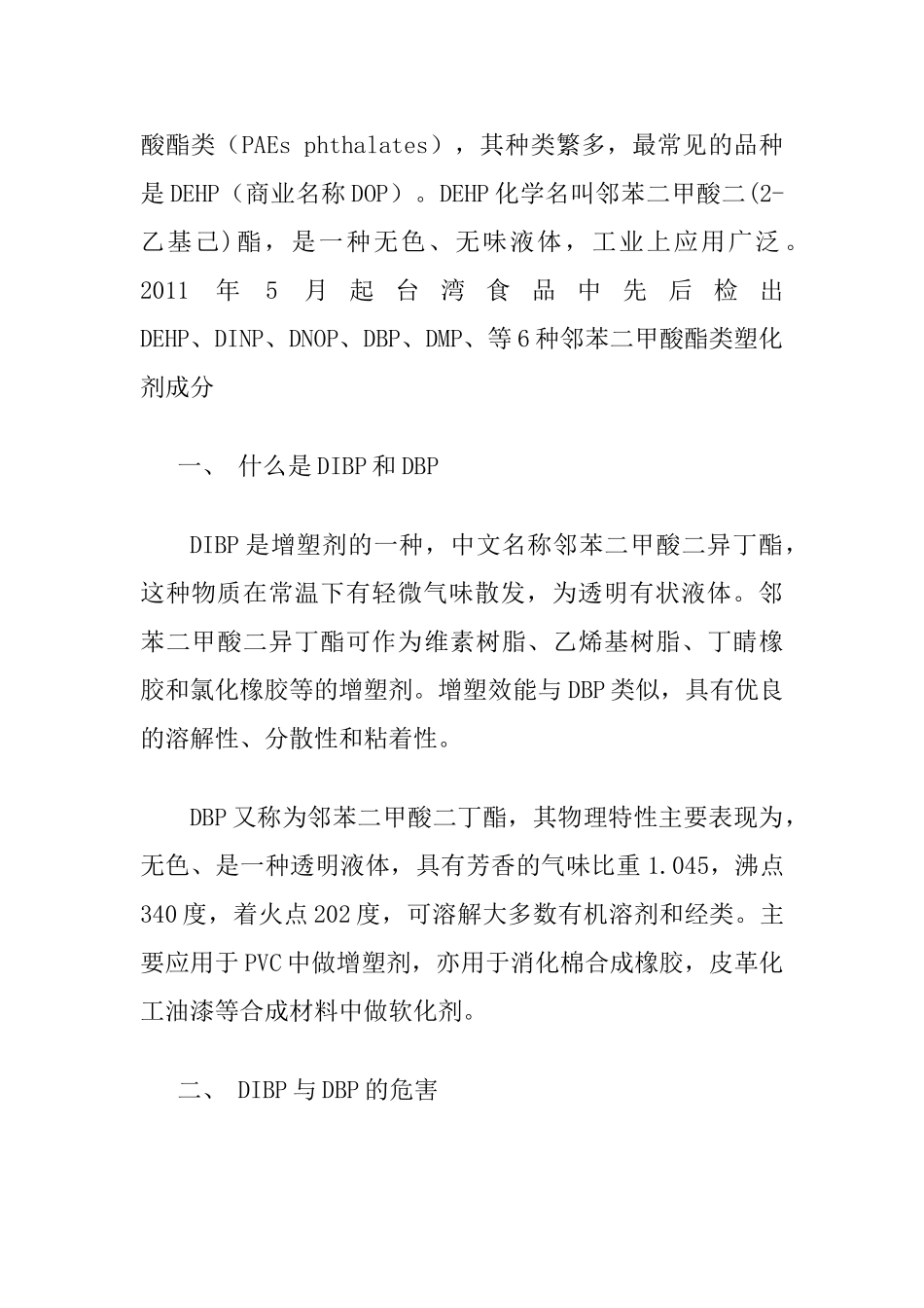 白酒中塑化剂的检测方法与调控策略分析研究 化学工程与工艺专业_第2页