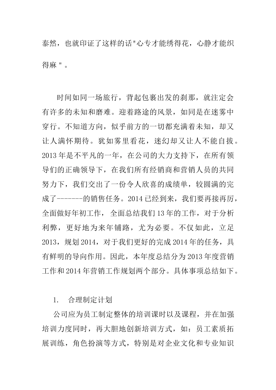 百货商场的楼层经理年度总结和计划忻州开来欣悦购物广场_第2页