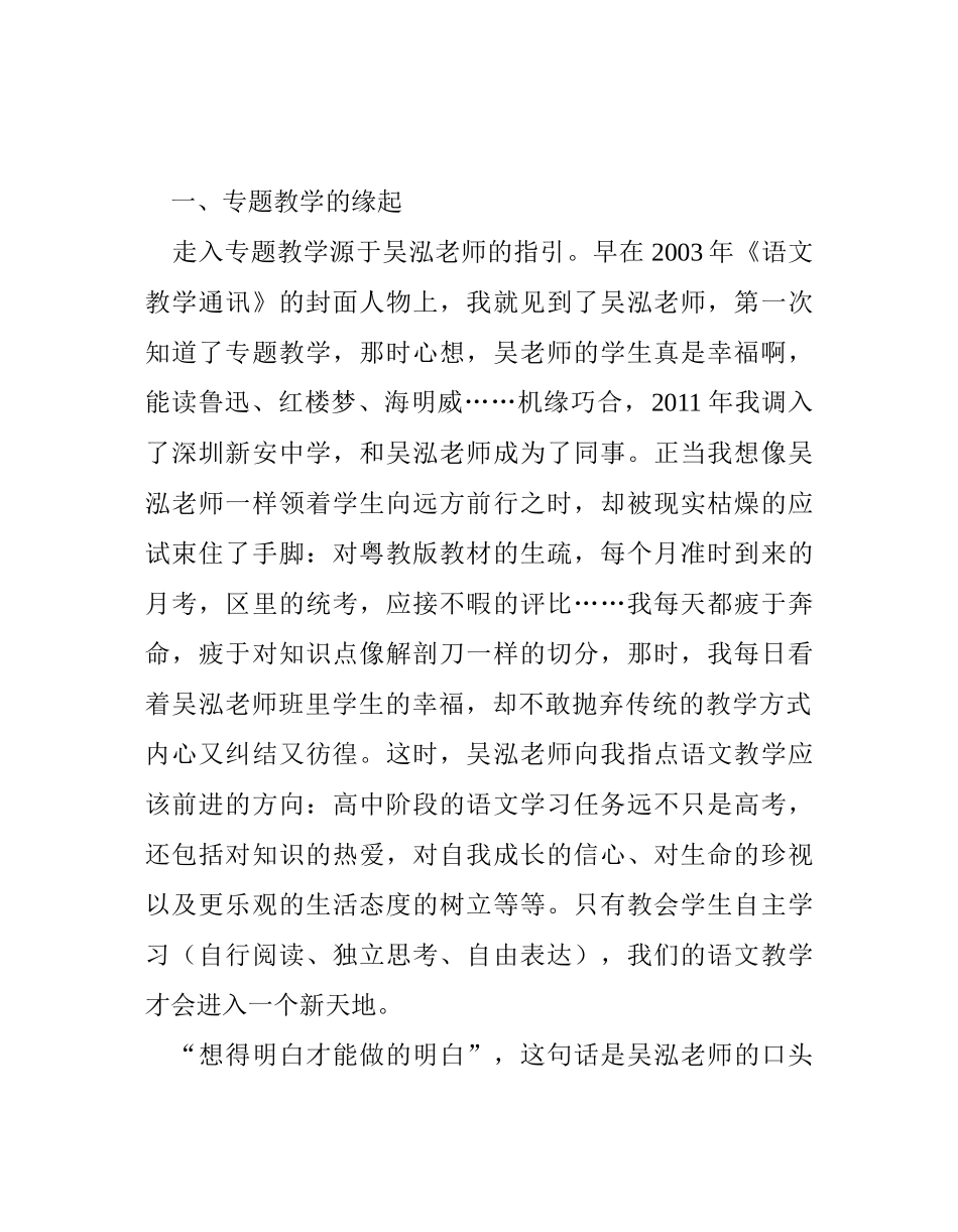 《雷雨》专题学习的教学设计_第1页