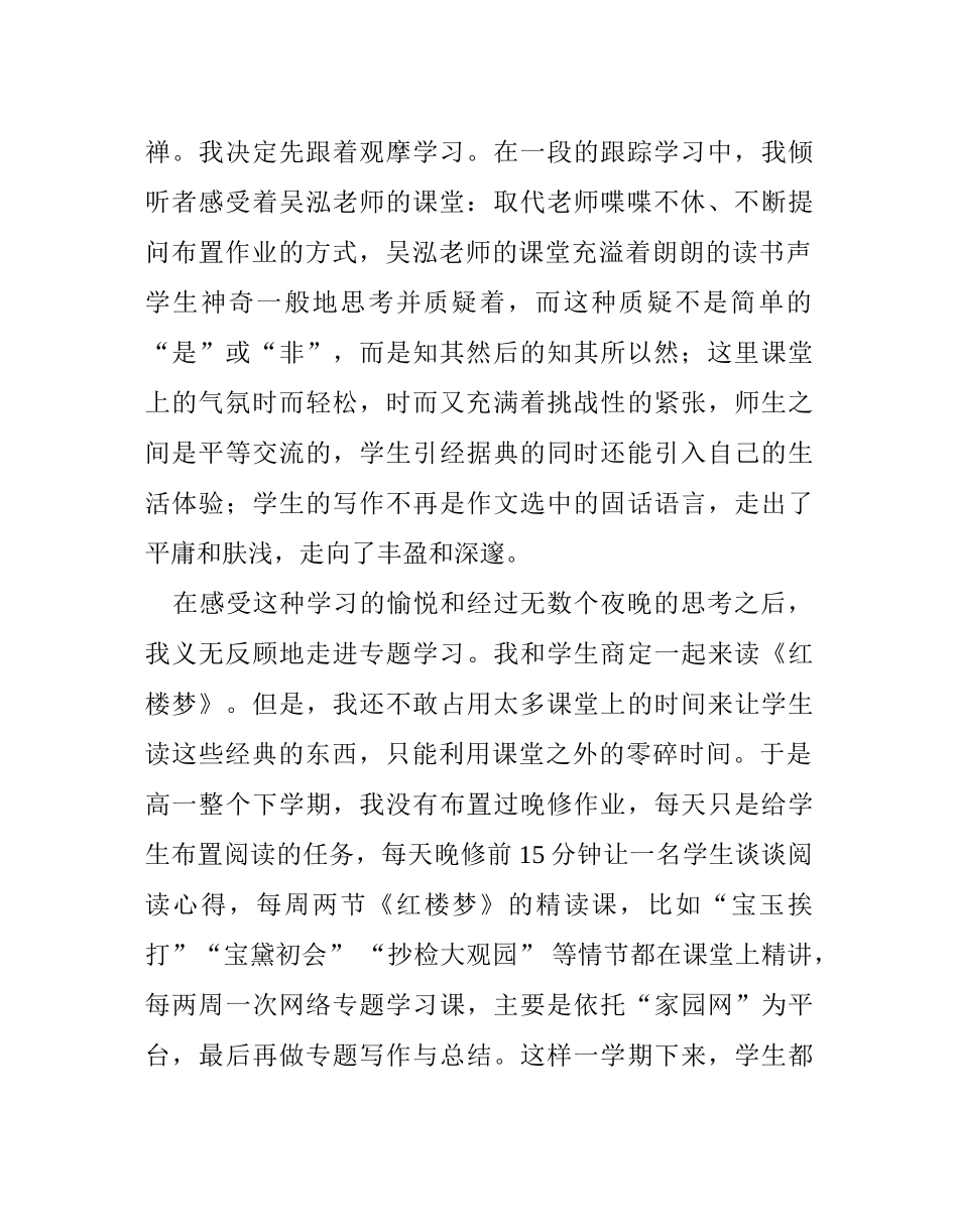 《雷雨》专题学习的教学设计_第2页