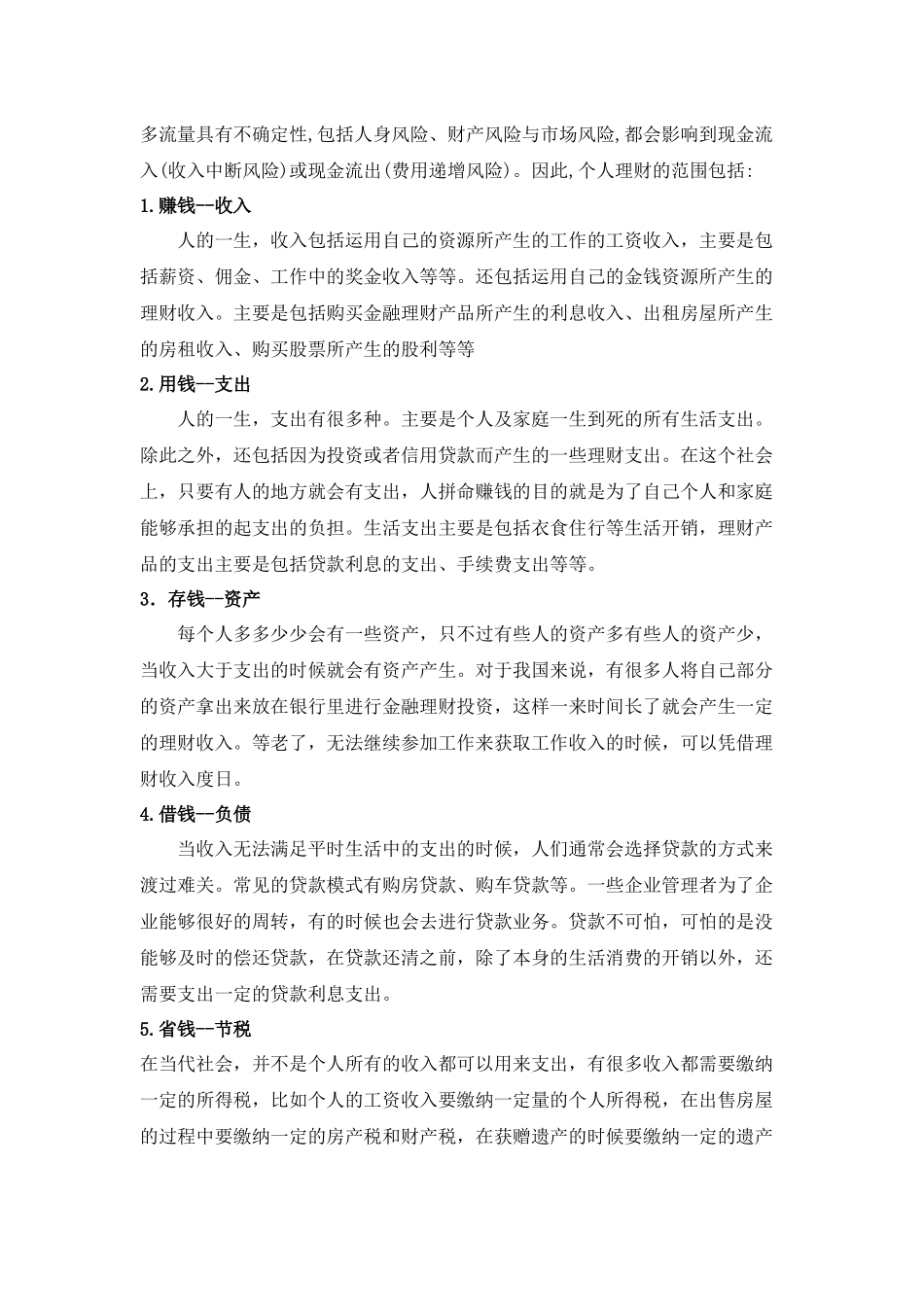 商业银行个人理财业务探讨分析——以农业银行江夏支行为例  财务管理专业_第2页