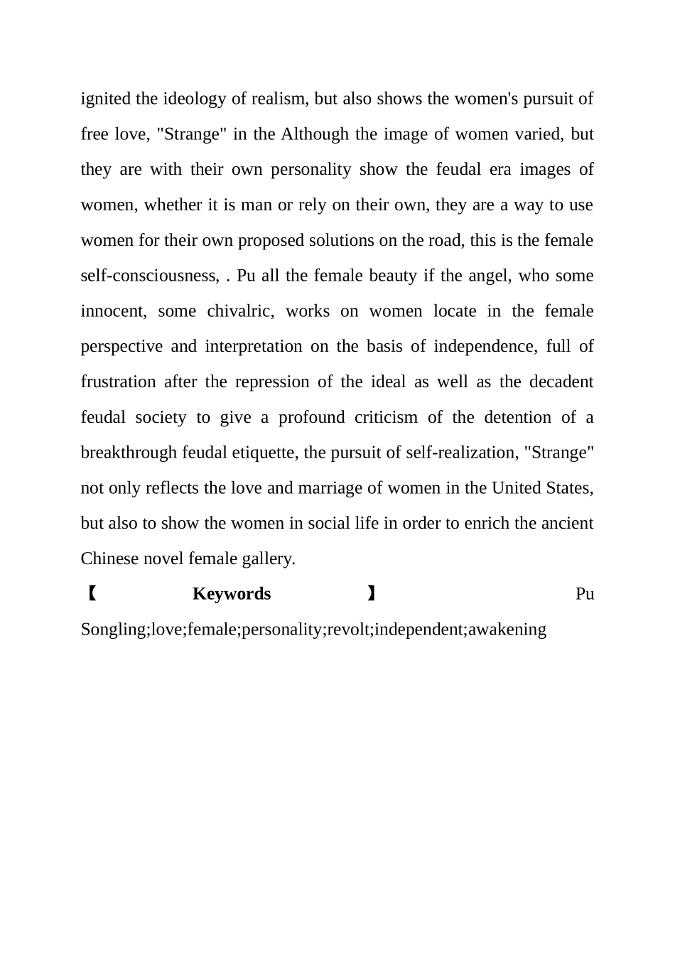 《聊斋志异》之女性形象探索分析研究  汉语言文学专业_第2页