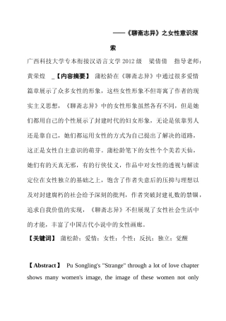 《聊斋志异》之女性形象探索分析研究  汉语言文学专业
