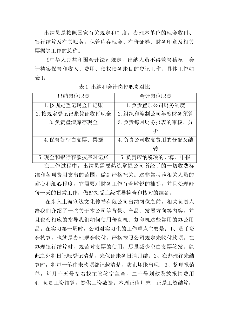 上海寇达文化传播有限公司出纳岗位的毕业综合实践报告  财务管理专业_第2页