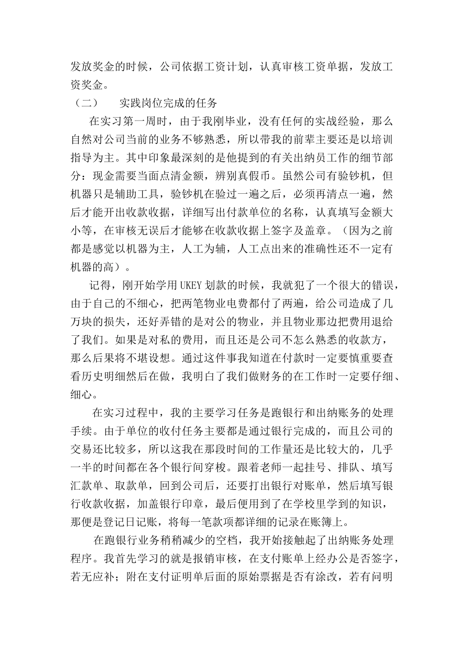 上海寇达文化传播有限公司出纳岗位的毕业综合实践报告  财务管理专业_第3页