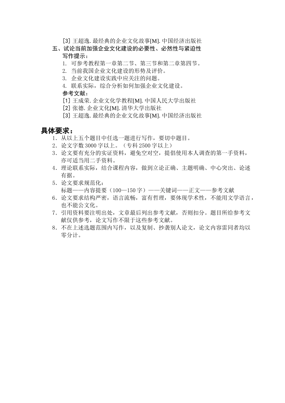 《企业文化》课程论文选题报告_第2页