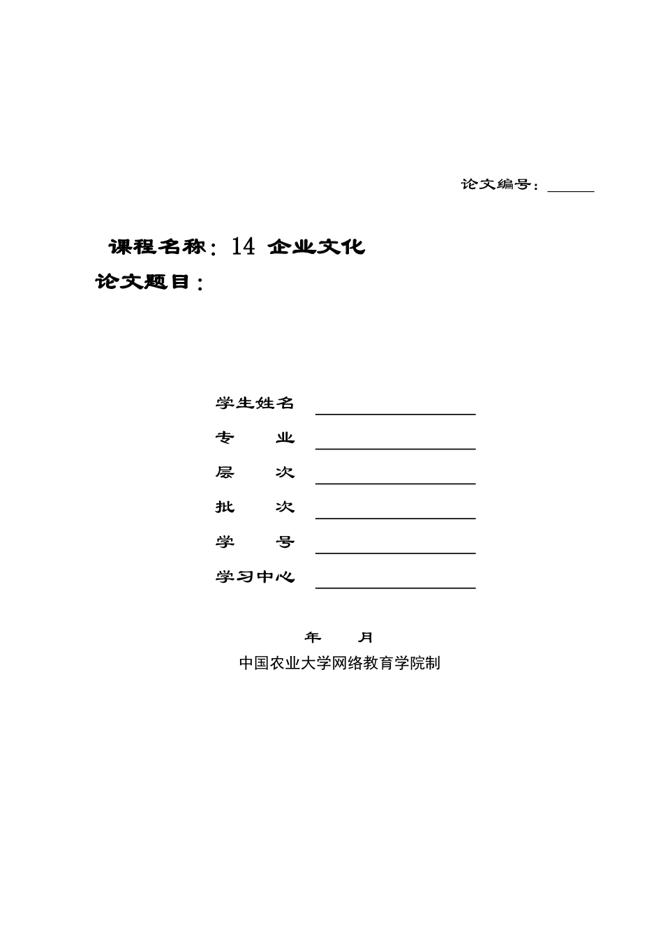 《企业文化》课程论文选题报告_第3页