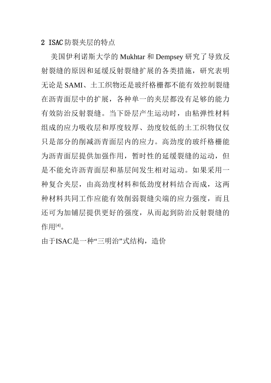 半刚性沥青路面反射裂缝的ISAC防治技术分析研究 道路养护专业_第3页