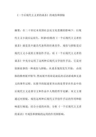 《一个后现代主义者的谋杀》的戏仿和拼贴分析研究  影视编导专业