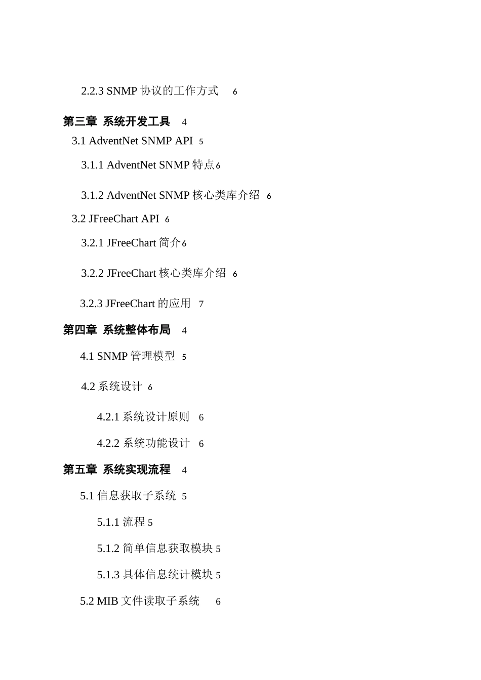 基于SNMP的网络设备监控系统设计和实现  电子信息工程专业_第2页