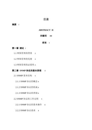 基于SNMP的网络设备监控系统设计和实现  电子信息工程专业