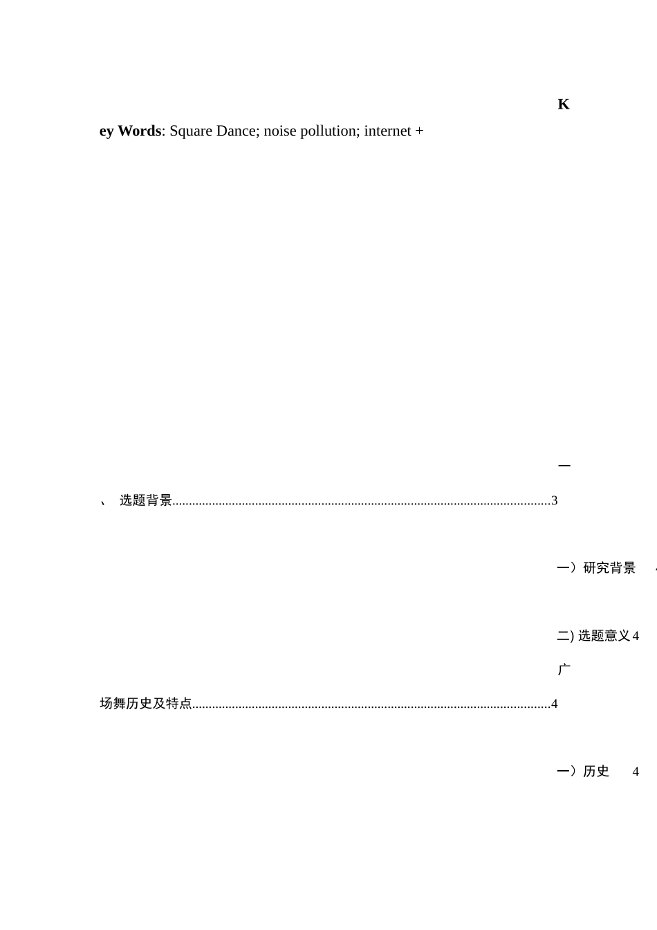 宝安区广场舞的现状分析及对策分析研究  舞蹈学专业_第3页