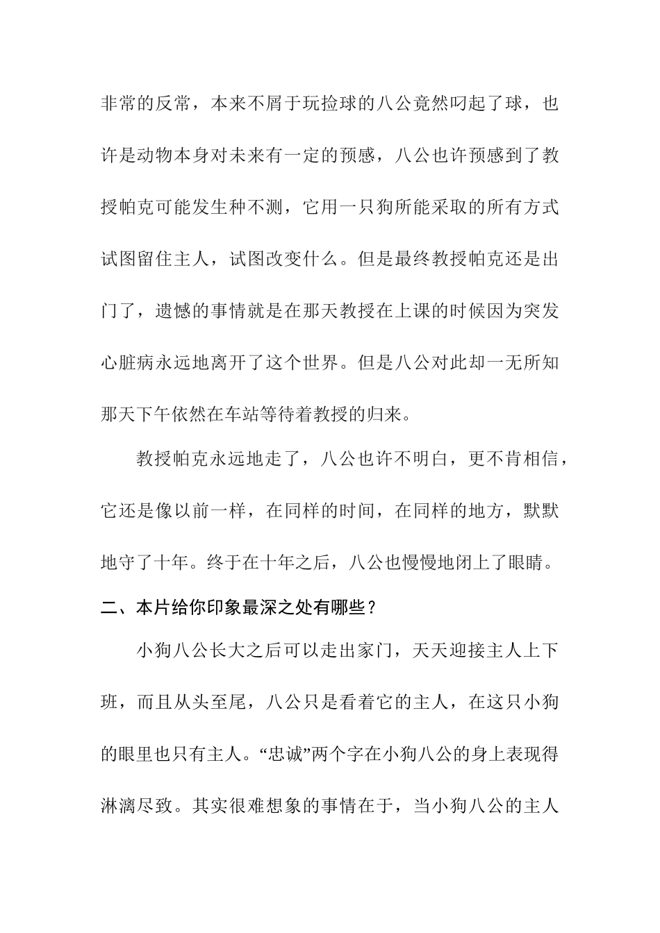 《忠犬八公的故事》电影报告_第2页