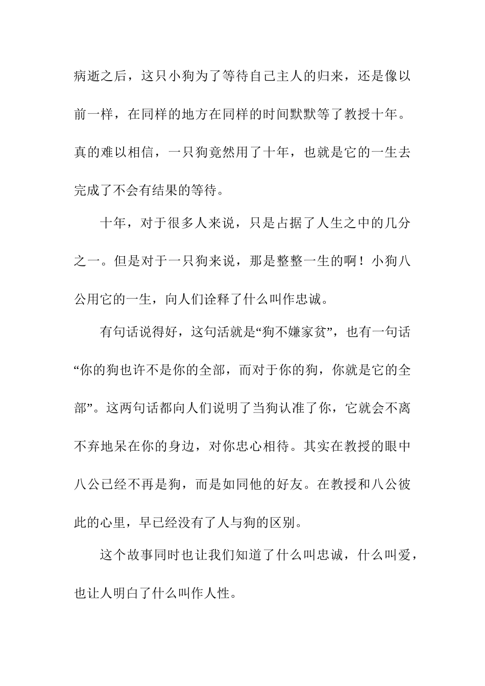 《忠犬八公的故事》电影报告_第3页