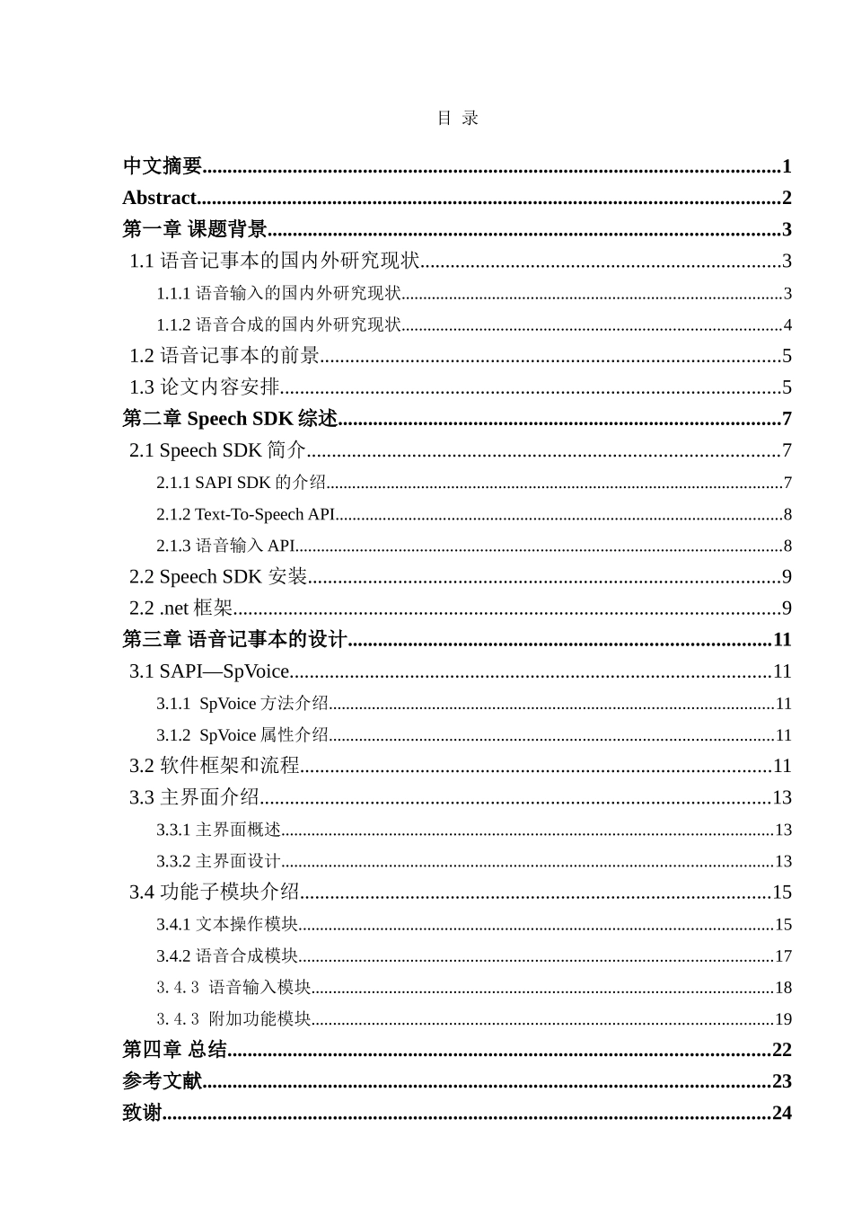 基于Speech SDK的语音记事本设计和实现 电子信息工程专业_第2页