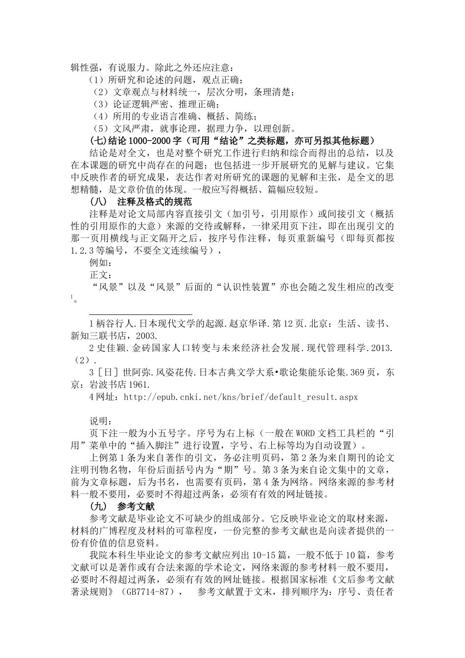 文科类毕业论文规范化要求福利待遇_第2页