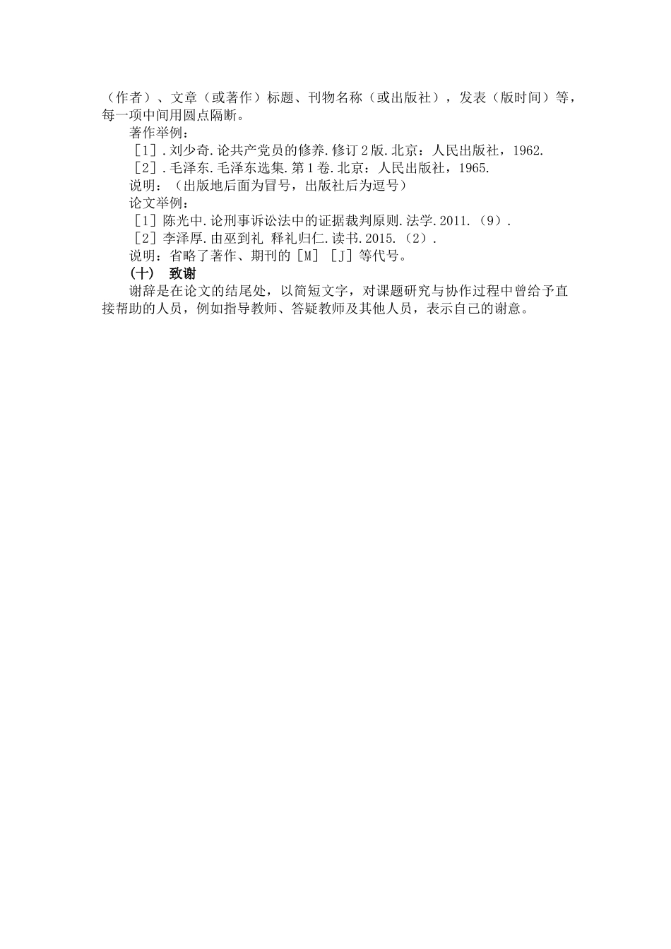 文科类毕业论文规范化要求福利待遇_第3页