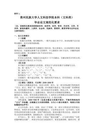 文科类毕业论文规范化要求福利待遇