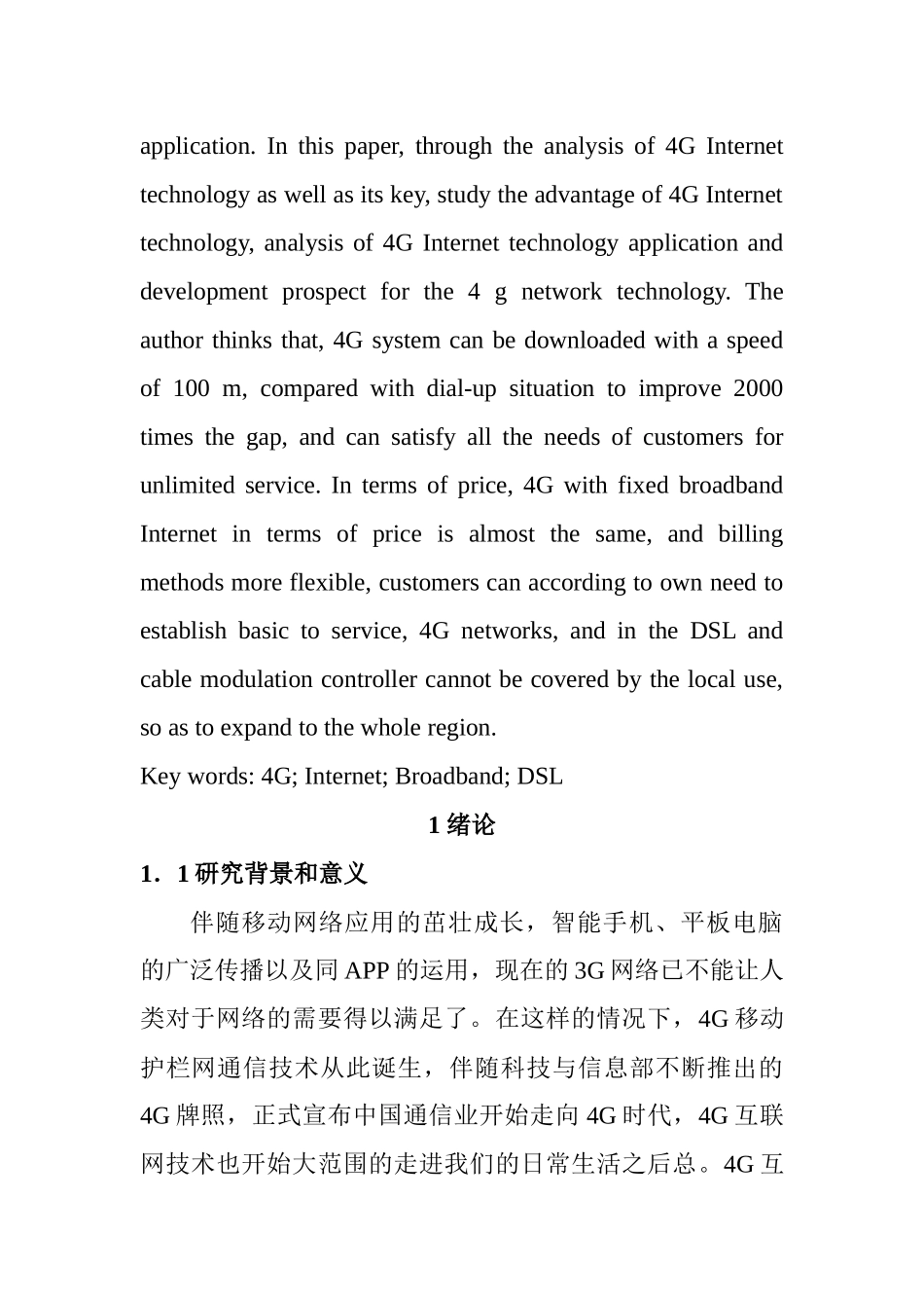 4G网络的发展及应用分析研究 计算机科学与技术专业_第2页