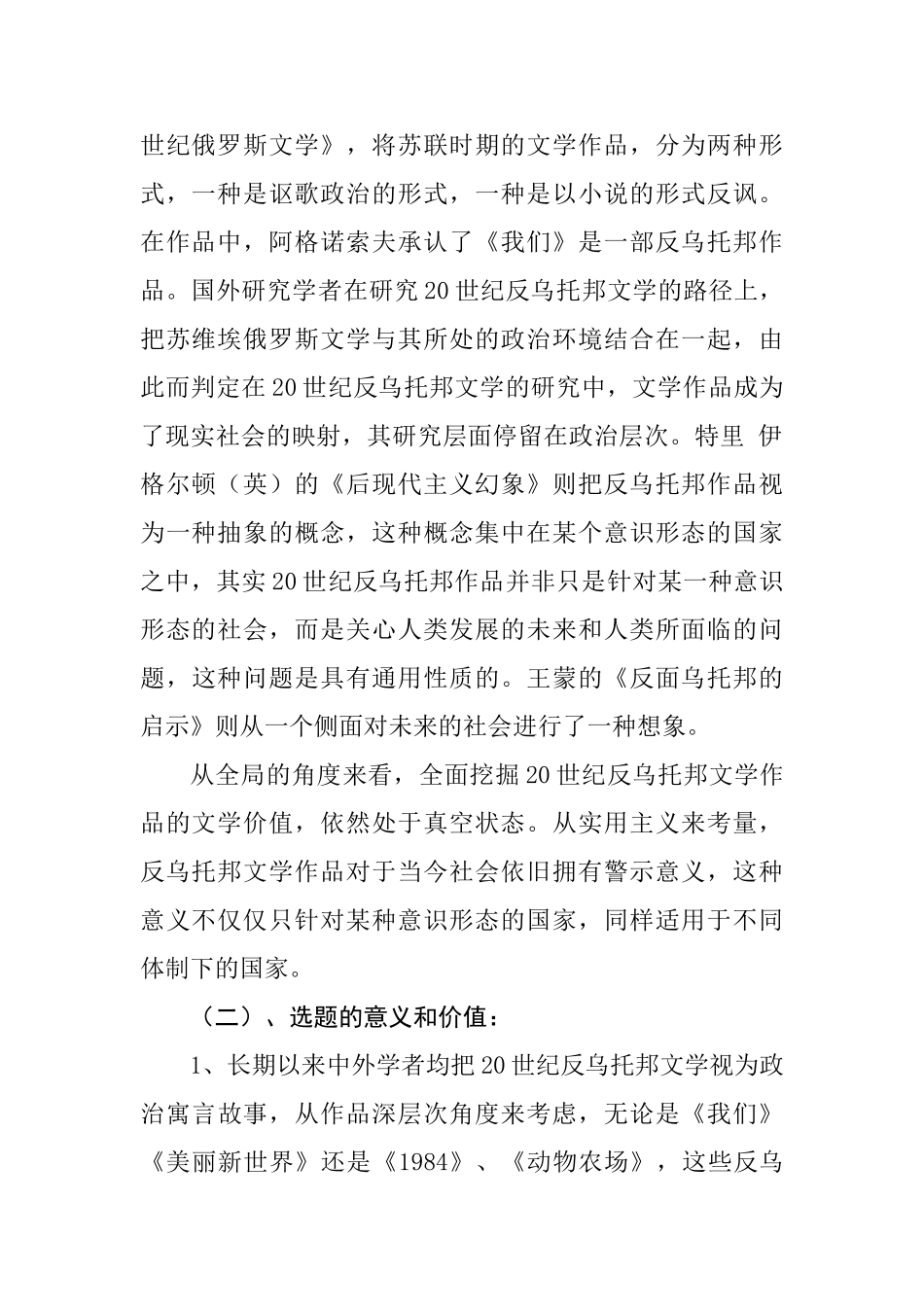 20世纪反乌托邦文学研究分析 汉语言文学专业_第2页