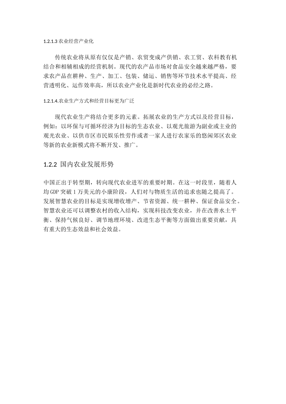 基于STM32的农业灾害监测系统研究分析 电子信息工程专业_第3页