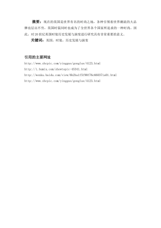 20世纪英国时装历史发展与演变分析研究 服装设计专业