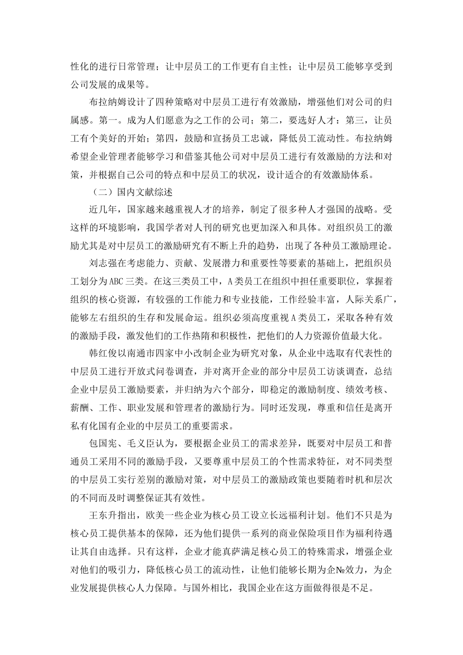 A公司中层人员激励机制研究分析  开题报告_第3页