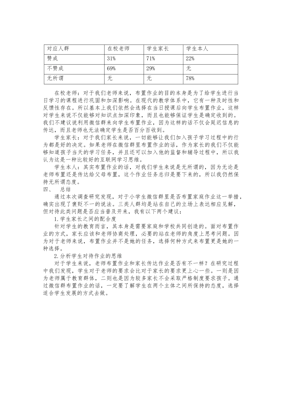 小学生微信群里布置作业现象调研分析研究 教育教学专业_第2页