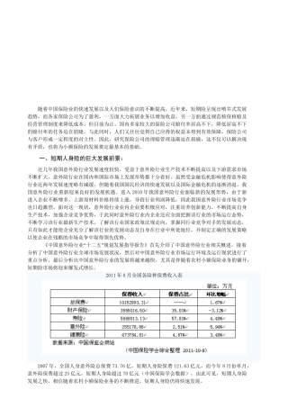 保险公司人身意外伤害保险理赔中存在问题的探讨分析研究 人力资源管理专业