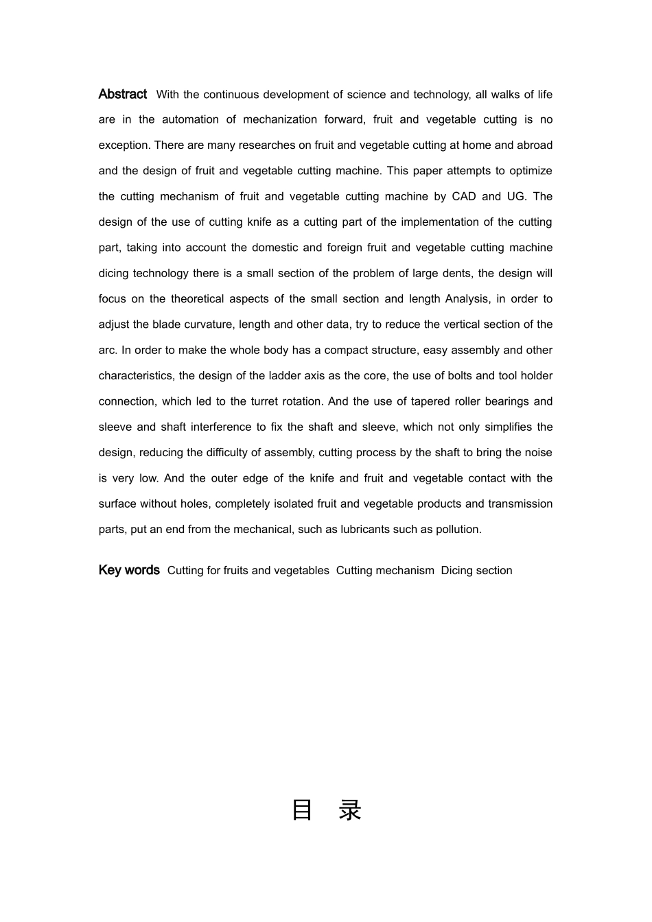 基于UG的果蔬切割机切割机构的优化设计和实现  机械制造专业_第2页