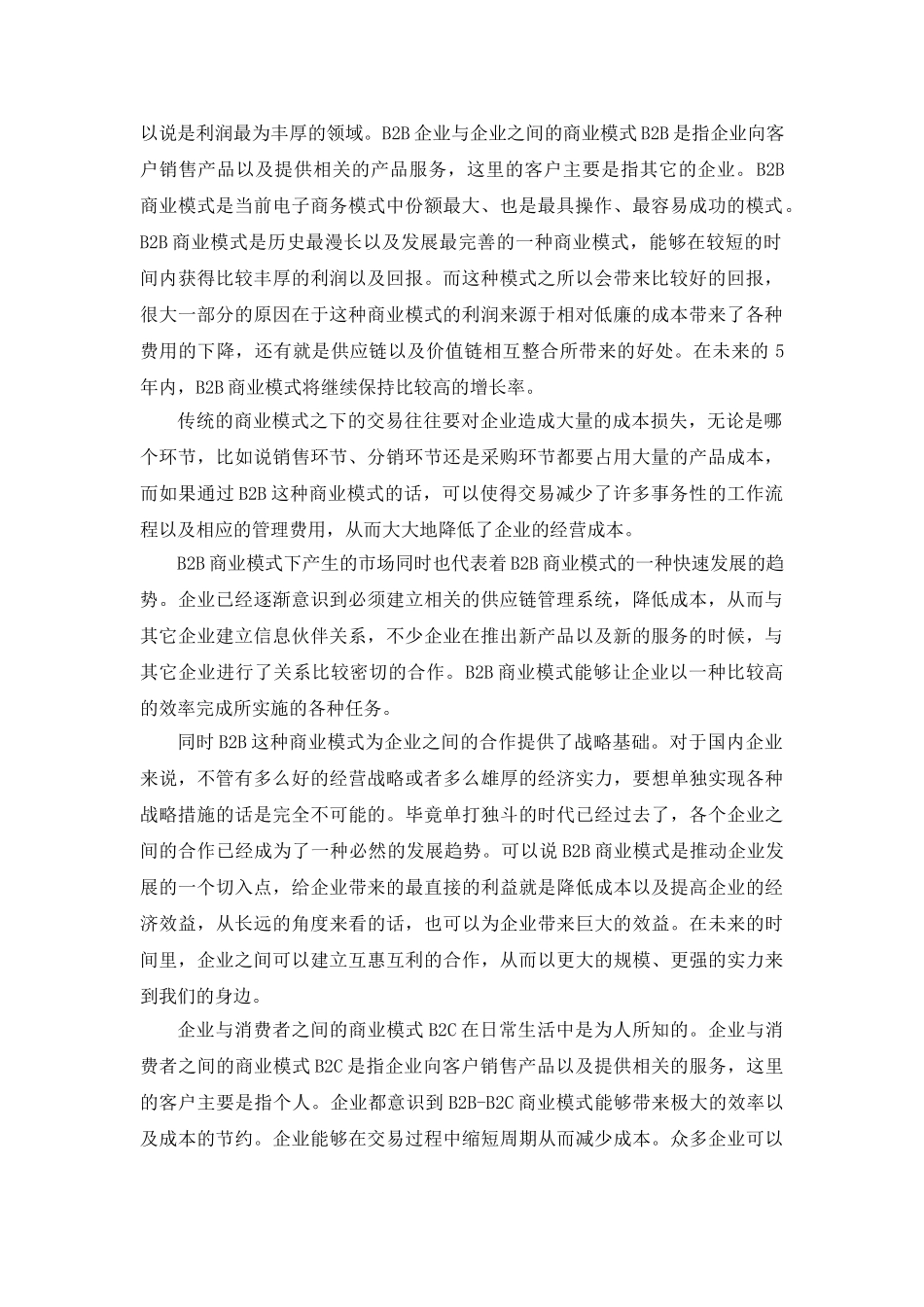 B2B-B2C商业模式之产品研发管理分析研究  工商管理专业_第3页