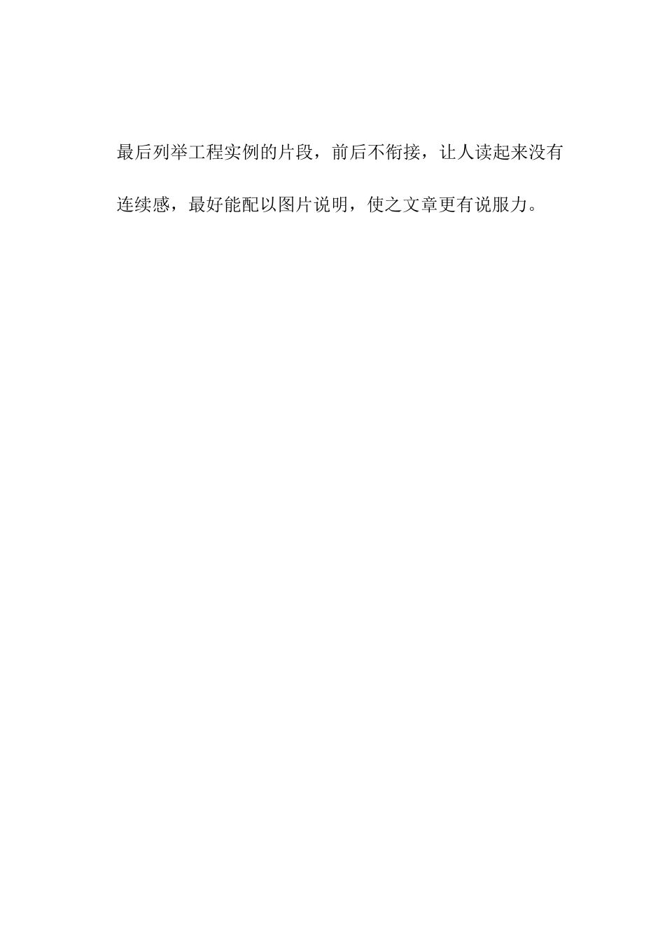 北方居住小区绿化设计和实现 园林艺术专业_第2页