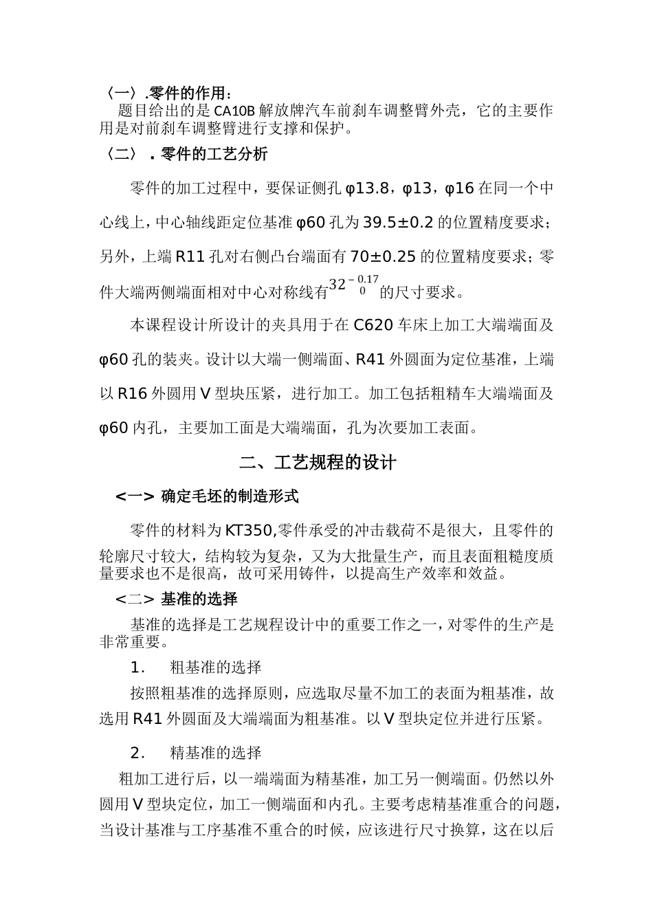 CA10B解放牌汽车前刹车调整臂外壳夹具设计和实现  车辆工程专业_第2页
