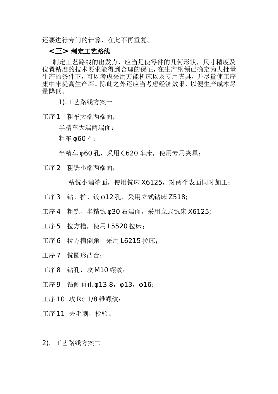 CA10B解放牌汽车前刹车调整臂外壳夹具设计和实现  车辆工程专业_第3页