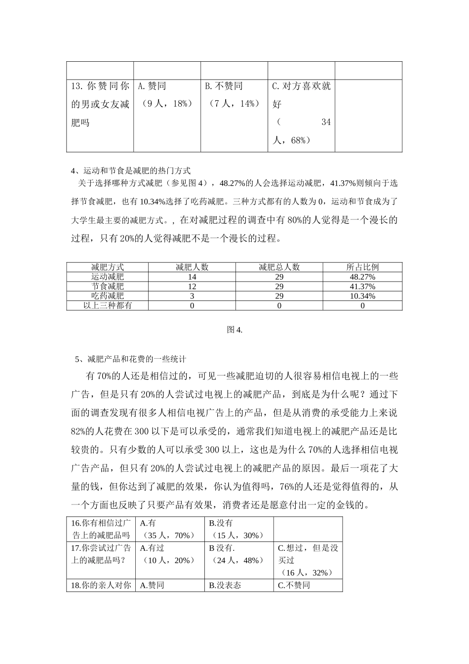 北京化工大学北方学院大学生调查报告_第3页