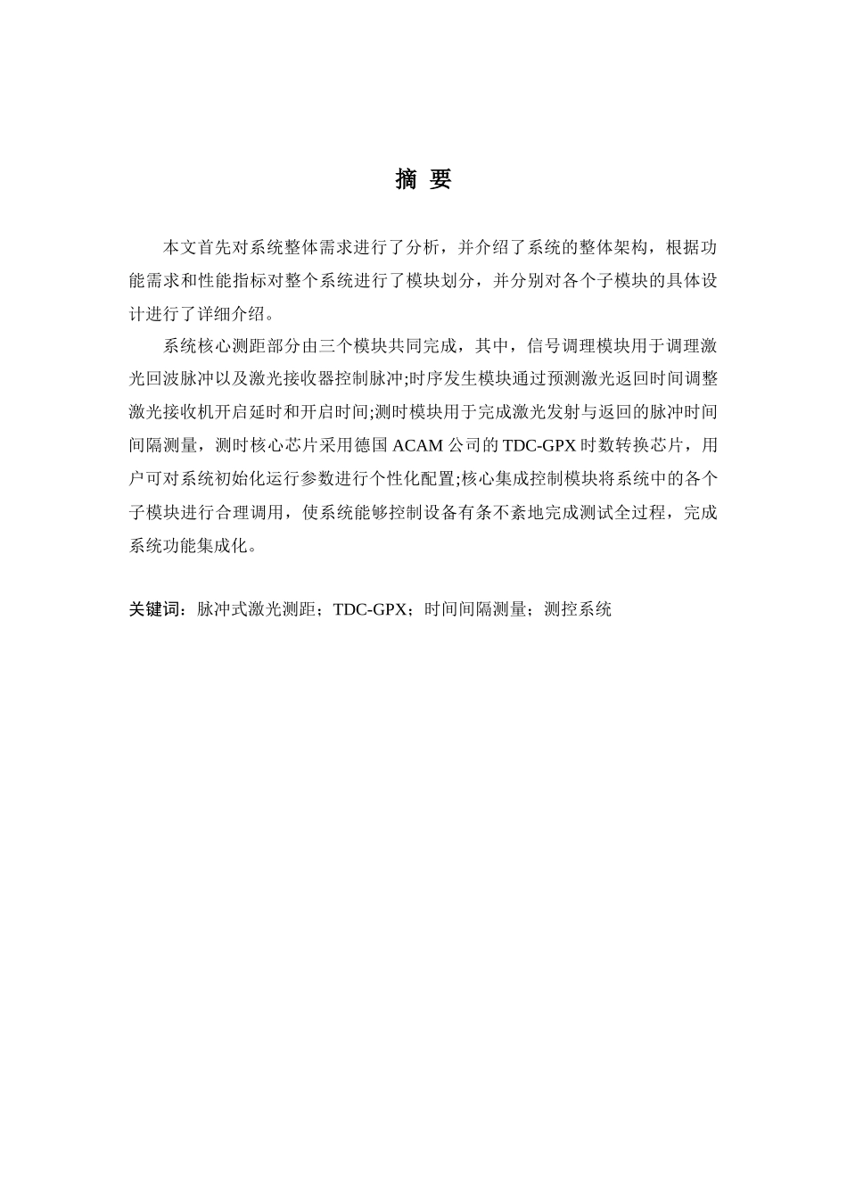 行车安全监控系统-测速子系统设计和实现 车辆工程专业_第2页